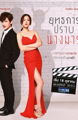 Дорама Укрощение чертовки сериал 2018  смотреть онлайн