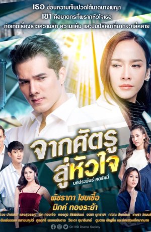 Дорама Враг, поселившийся в сердце сериал 2020  смотреть онлайн