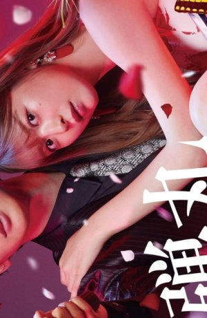 Дорама Любовь и пули сериал 2022  смотреть онлайн