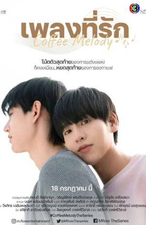 Дорама Мелодия кофе сериал 2022  смотреть онлайн