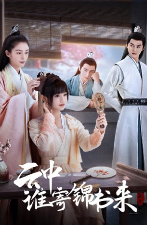 Дорама Письмо с небес сериал 2022  смотреть онлайн