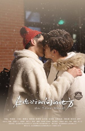 Дорама В твоём сердце сериал 2022  смотреть онлайн