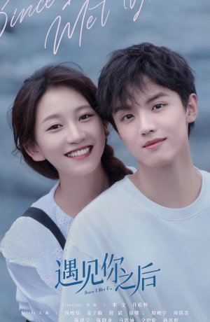 Дорама С тех пор как мы встретились сериал 2022  смотреть онлайн