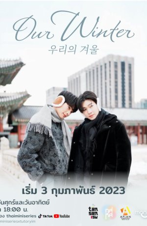 Дорама Наша зима сериал 2023  смотреть онлайн