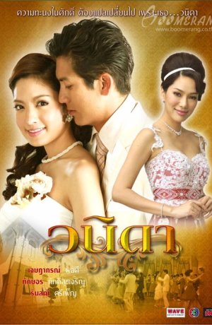 Дорама Ванида сериал 2010  смотреть онлайн