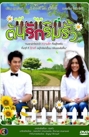 Дорама Любовь под боком сериал 2013  смотреть онлайн