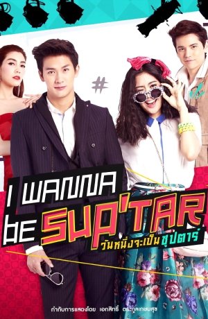 Дорама Хочу стать суперзвездой сериал 2015  смотреть онлайн