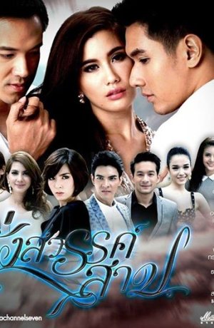 Дорама Как проклятие небес сериал 2015  смотреть онлайн