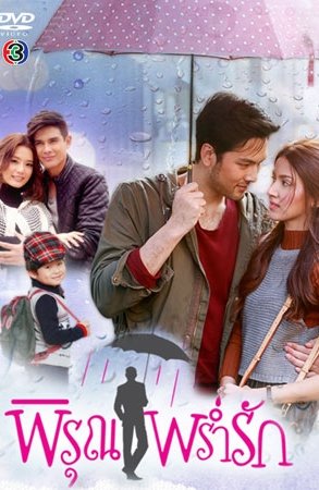 Дорама Вспомни меня под шелест дождя сериал 2016  смотреть онлайн