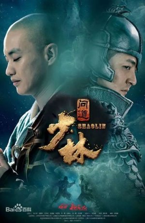 Дорама Шаолинь сериал 2016  смотреть онлайн