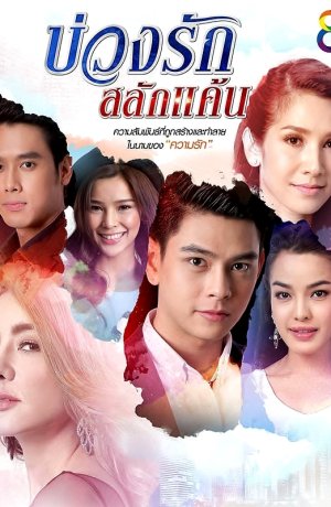 Дорама Любовный круг сериал 2016  смотреть онлайн