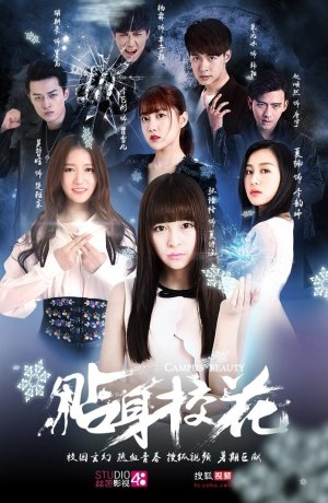 Дорама Красавица кампуса сериал 2016  смотреть онлайн