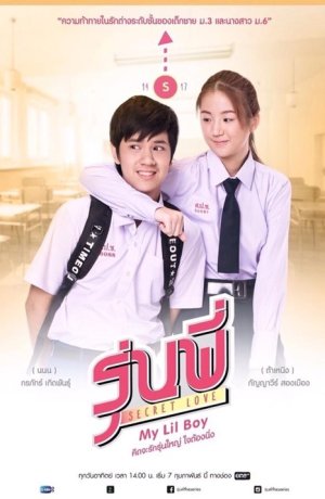 Дорама Тайная любовь: Мой мальчик сериал 2016  смотреть онлайн