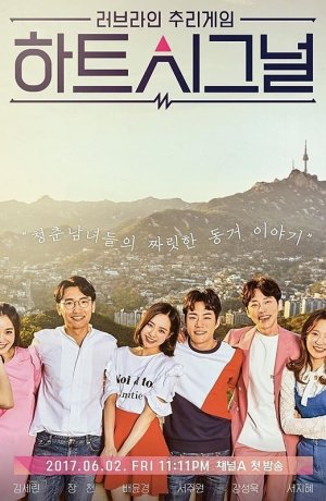 Дорама Сигнал сердца сериал 2017  смотреть онлайн