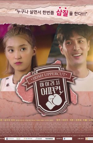 Дорама Ирландский апперкот сериал 2017  смотреть онлайн