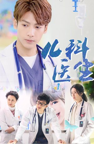 Дорама Педиатр сериал 2017  смотреть онлайн