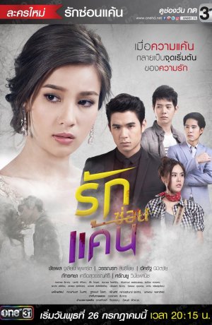 Дорама Любовь, которая убивает (тайская версия) сериал 2017  смотреть онлайн