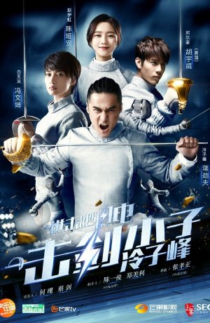 Дорама Вперед, молнии сериал 2017  смотреть онлайн