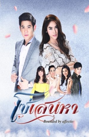 Дорама Узы любви сериал 2017  смотреть онлайн