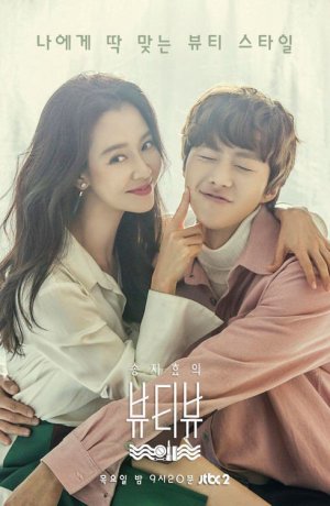 Дорама Прекрасный вид с Сон Джи Хё сериал 2017  смотреть онлайн