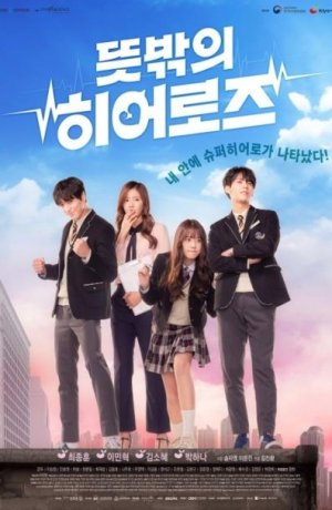 Дорама Непредвиденные герои сериал 2017  смотреть онлайн