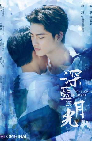 Дорама Темно-синий лунный свет сериал 2017  смотреть онлайн