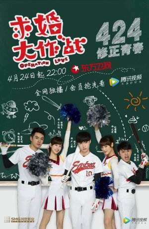 Дорама Операция Любовь (Китай) сериал 2017  смотреть онлайн