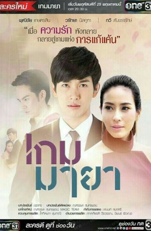 Дорама Игра иллюзий сериал 2017  смотреть онлайн