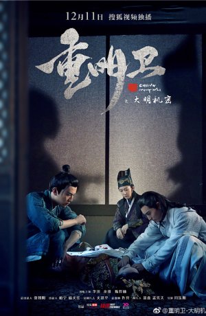 Дорама Чун Мин Вэй сериал 2018  смотреть онлайн