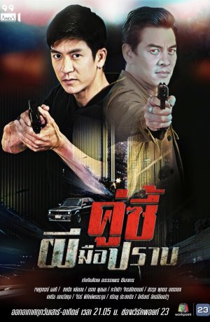 Дорама Призрачная полиция сериал 2018  смотреть онлайн