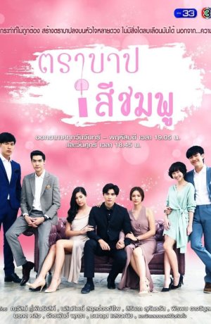 Дорама Розовый грех сериал 2018  смотреть онлайн