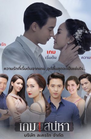 Дорама Игра в любовь сериал 2018  смотреть онлайн