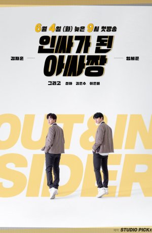 Дорама Изгой становится звездой сериал 2019  смотреть онлайн