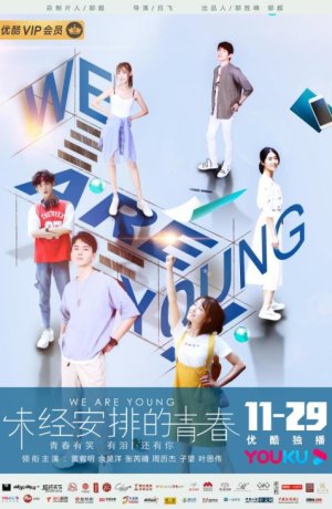 Дорама Мы молоды сериал 2019  смотреть онлайн