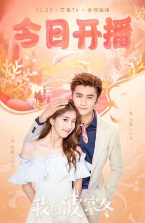 Дорама Мой Посейдон сериал 2019  смотреть онлайн