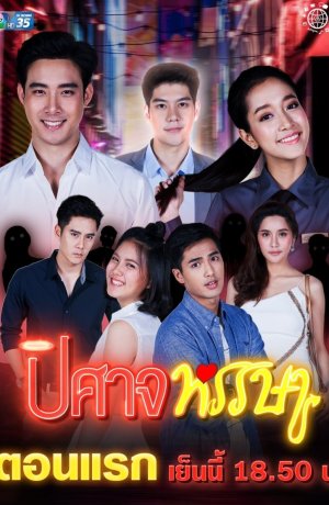 Дорама Беспечный демон сериал 2019  смотреть онлайн