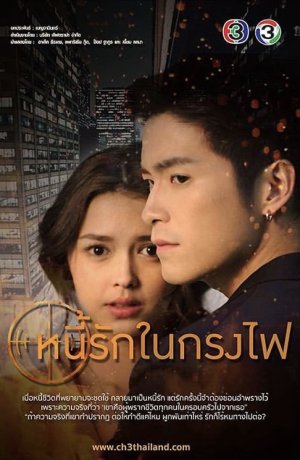 Дорама Любовь в огненной клетке сериал 2019  смотреть онлайн