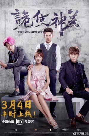 Дорама Избранные сериал 2019  смотреть онлайн