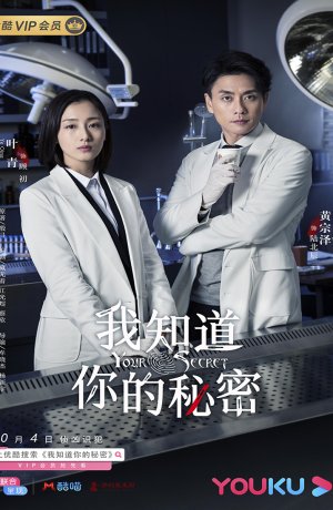 Дорама Я знаю твой секрет сериал 2019  смотреть онлайн