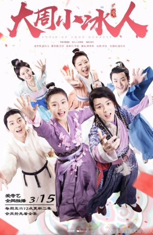 Дорама Купидон династии Чжоу сериал 2019  смотреть онлайн