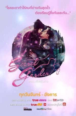 Дорама Таинственный сад сериал 2019  смотреть онлайн