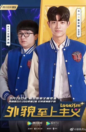 Дорама Лукизм сериал 2019  смотреть онлайн