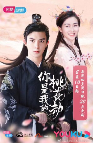 Дорама Ты мой персик сериал 2020  смотреть онлайн