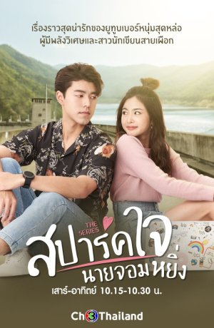 Дорама Зажгите сердце, мистер Высокомерие сериал 2020  смотреть онлайн