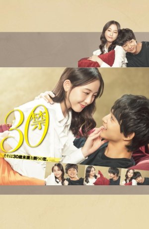 Дорама До 30 любить запрещено сериал 2020  смотреть онлайн