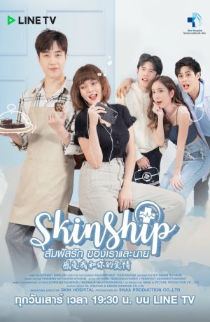 Дорама Скиншип сериал 2020  смотреть онлайн