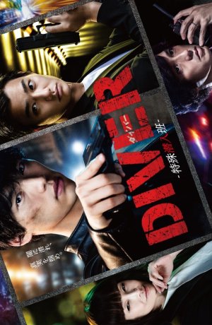 Дорама Дайвер: Специальная команда по внедрению сериал 2020  смотреть онлайн