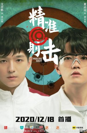 Дорама Точный выстрел сериал 2020  смотреть онлайн