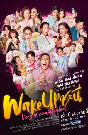 Дорама Девушки, просыпайтесь 2: Всё очень сложно сериал 2020  смотреть онлайн