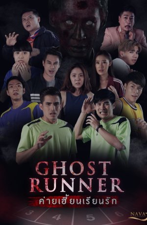 Дорама Призрачный бегун сериал 2020  смотреть онлайн